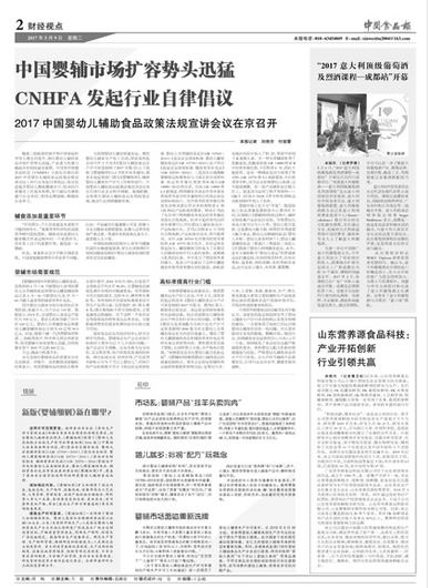山東營養源食品科技:產業開拓創新 行業引領共贏